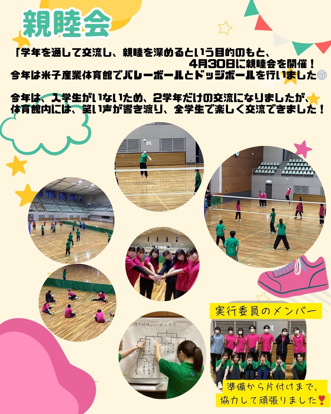 親睦会