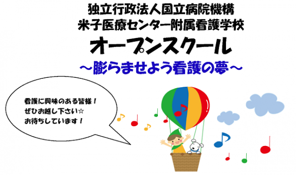 オープンスクール
